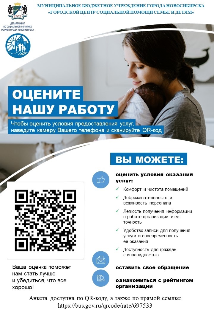 https://soc.admnsk.ru/children/DocLib2/Приложение баннер с QR кодом(1).jpg